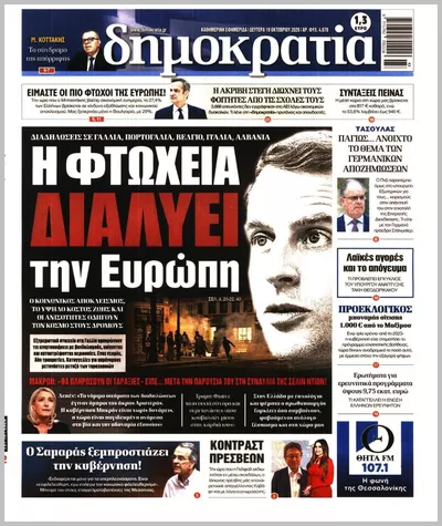 Πρωτοσέλιδο Δημοκρατία - Τρίτη, 20 Οκτωβρίου 2026
