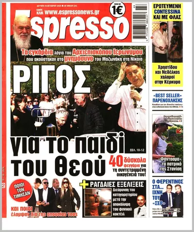 Πρωτοσέλιδο Espresso - Τρίτη, 20 Οκτωβρίου 2026