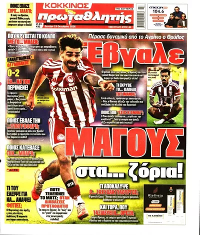 Πρωτοσέλιδο Πρωταθλητής - Τρίτη, 20 Οκτωβρίου 2026