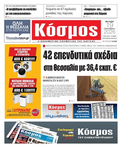 Πρωτοσέλιδο Κόσμος - Τρίτη, 20 Οκτωβρίου 2026