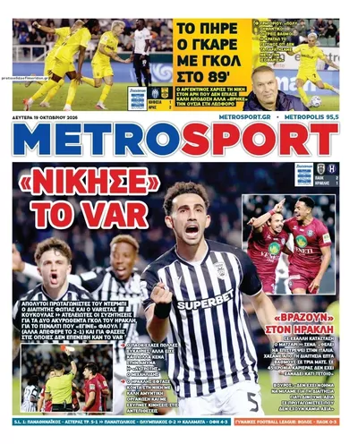Πρωτοσέλιδο Μetrosport - Τρίτη, 20 Οκτωβρίου 2026
