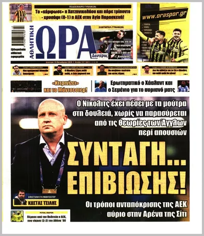Πρωτοσέλιδο ΩΡΑ ΤΩΝ ΣΠΟΡ - Τρίτη, 20 Οκτωβρίου 2026