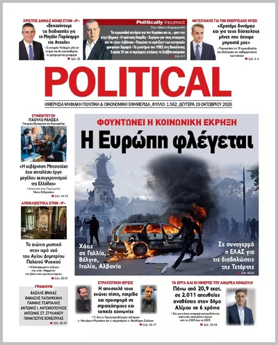 Πρωτοσέλιδο Politikal - Τρίτη, 20 Οκτωβρίου 2026