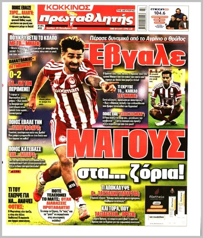 Πρωτοσέλιδο ΠΡΩΤΑΘΛΗΤΗΣ - Τρίτη, 20 Οκτωβρίου 2026