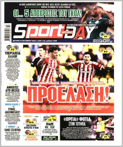 Πρωτοσέλιδο Sportday - Τρίτη, 20 Οκτωβρίου 2026