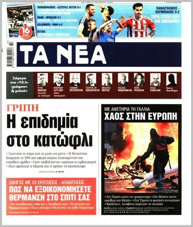 Πρωτοσέλιδο Τα Νέα - Τρίτη, 20 Οκτωβρίου 2026