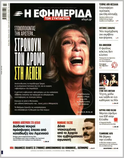 Πρωτοσέλιδο Η ΕΦΗΜΕΡΙΔΑ ΤΩΝ ΣΥΝΤΑΚΤΩΝ - Τετάρτη, 21 Οκτωβρίου 2026