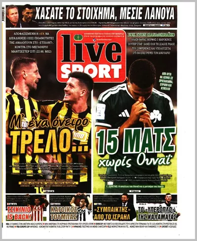 Πρωτοσέλιδο Livesport - Τετάρτη, 21 Οκτωβρίου 2026