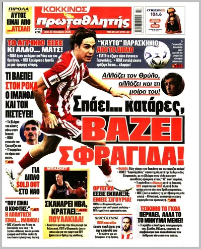 Πρωτοσέλιδο ΠΡΩΤΑΘΛΗΤΗΣ - Τετάρτη, 21 Οκτωβρίου 2026
