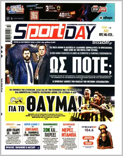 Πρωτοσέλιδο Sportday - Τετάρτη, 21 Οκτωβρίου 2026