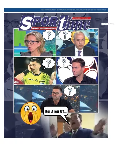Πρωτοσέλιδο Sportime - Τετάρτη, 21 Οκτωβρίου 2026