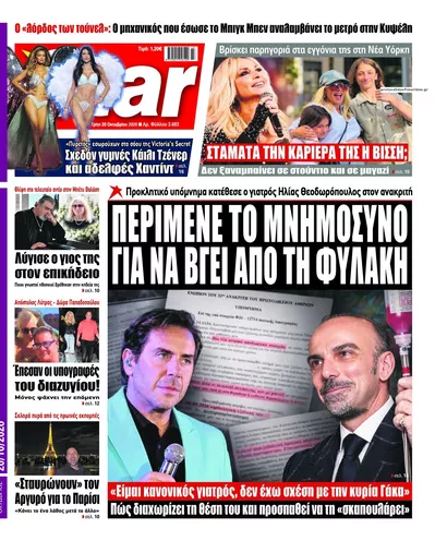 Πρωτοσέλιδο Star Press - Τετάρτη, 21 Οκτωβρίου 2026