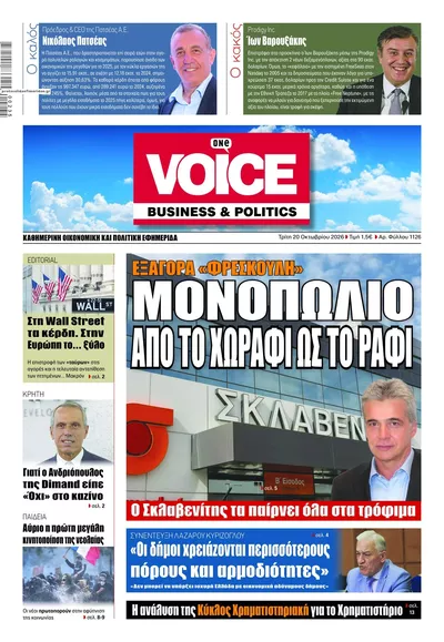 Πρωτοσέλιδο Finance & Markets Voice - Τετάρτη, 21 Οκτωβρίου 2026