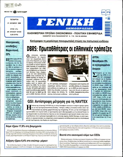 Πρωτοσέλιδο Γενική Δημοπρασιών - Πέμπτη, 22 Οκτωβρίου 2026