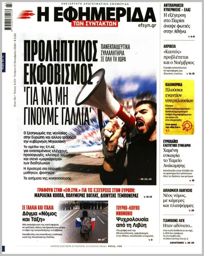 Πρωτοσέλιδο Η ΕΦΗΜΕΡΙΔΑ ΤΩΝ ΣΥΝΤΑΚΤΩΝ - Πέμπτη, 22 Οκτωβρίου 2026