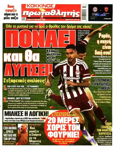 Πρωτοσέλιδο Πρωταθλητής - Πέμπτη, 22 Οκτωβρίου 2026