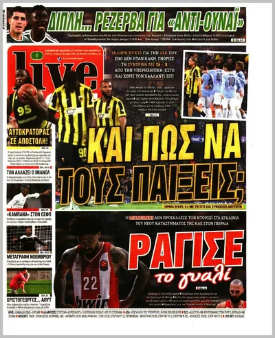 Πρωτοσέλιδο Livesport - Πέμπτη, 22 Οκτωβρίου 2026