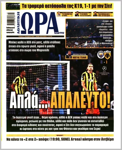 Πρωτοσέλιδο ΩΡΑ ΤΩΝ ΣΠΟΡ - Πέμπτη, 22 Οκτωβρίου 2026