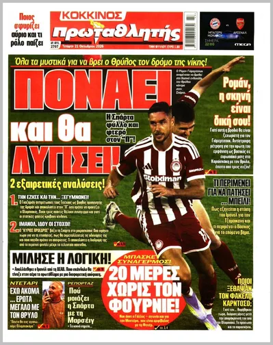 Πρωτοσέλιδο ΠΡΩΤΑΘΛΗΤΗΣ - Πέμπτη, 22 Οκτωβρίου 2026