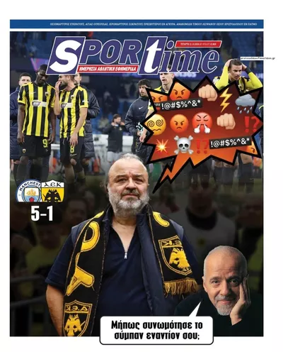 Πρωτοσέλιδο Sportime - Πέμπτη, 22 Οκτωβρίου 2026