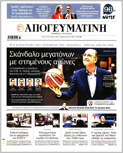 Πρωτοσέλιδο Απογευματινή - Πέμπτη, 22 Οκτωβρίου 2026