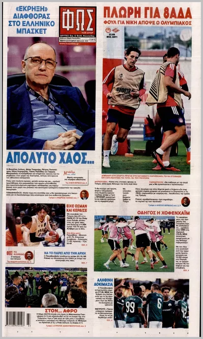 Πρωτοσέλιδο Φως των σπορ - Πέμπτη, 22 Οκτωβρίου 2026