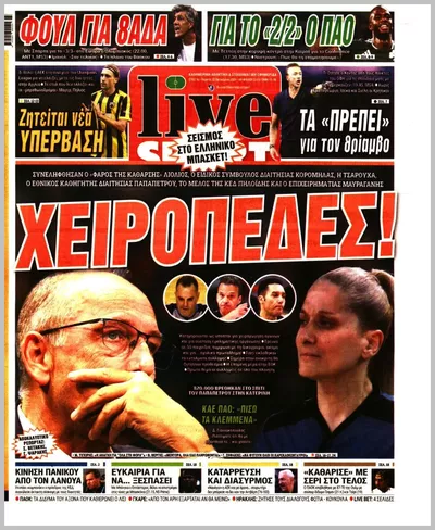 Πρωτοσέλιδο Livesport - Πέμπτη, 22 Οκτωβρίου 2026