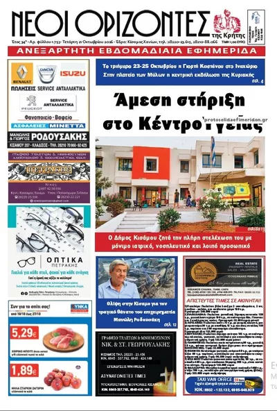Πρωτοσέλιδο Νέοι ορίζοντες - Πέμπτη, 22 Οκτωβρίου 2026