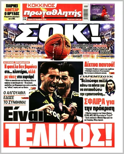 Πρωτοσέλιδο ΠΡΩΤΑΘΛΗΤΗΣ - Πέμπτη, 22 Οκτωβρίου 2026