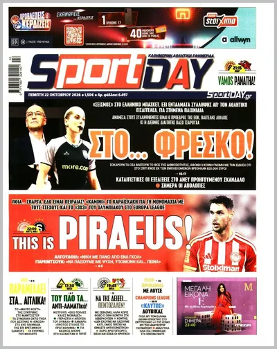Πρωτοσέλιδο Sportday - Πέμπτη, 22 Οκτωβρίου 2026