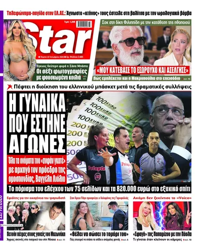 Πρωτοσέλιδο Star Press - Πέμπτη, 22 Οκτωβρίου 2026