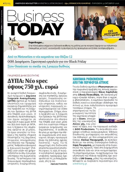 Πρωτοσέλιδο Business Today - Σάββατο, 24 Οκτωβρίου 2026