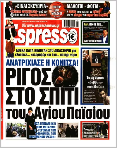 Πρωτοσέλιδο Espresso - Παρασκευή, 23 Οκτωβρίου 2026