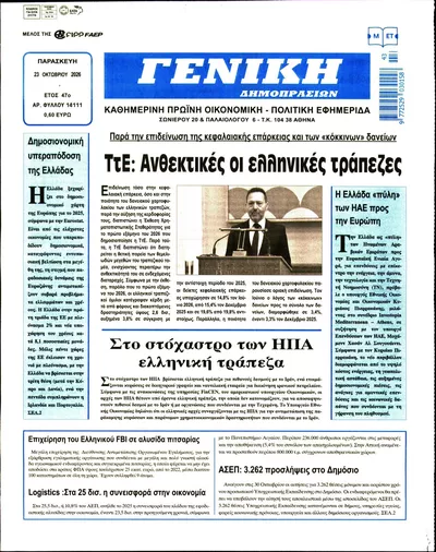 Πρωτοσέλιδο Γενική Δημοπρασιών - Παρασκευή, 23 Οκτωβρίου 2026