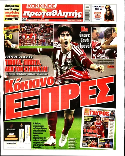 Πρωτοσέλιδο Πρωταθλητής - Παρασκευή, 23 Οκτωβρίου 2026