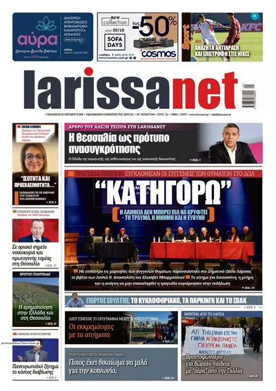 Πρωτοσέλιδο Larissanet - Παρασκευή, 23 Οκτωβρίου 2026