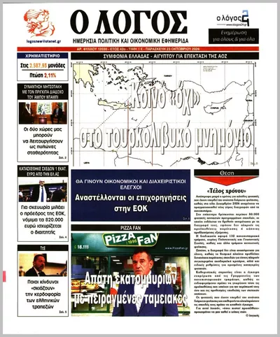 Πρωτοσέλιδο Ο ΛΟΓΟΣ - Παρασκευή, 23 Οκτωβρίου 2026