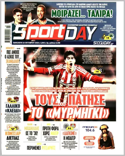 Πρωτοσέλιδο Sportday - Παρασκευή, 23 Οκτωβρίου 2026