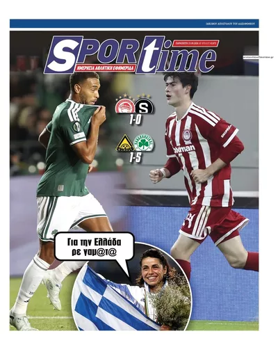 Πρωτοσέλιδο Sportime - Παρασκευή, 23 Οκτωβρίου 2026