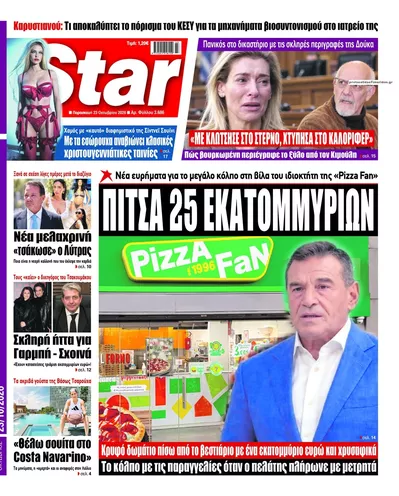 Πρωτοσέλιδο Star Press - Παρασκευή, 23 Οκτωβρίου 2026