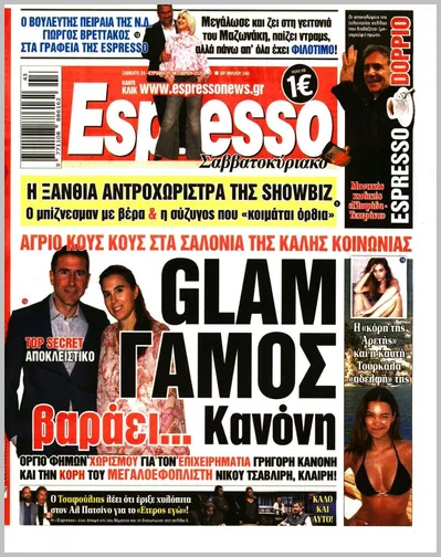 Πρωτοσέλιδο Espresso - Σάββατο, 24 Οκτωβρίου 2026