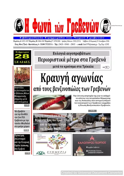 Πρωτοσέλιδο Φωνή των Γρεβενών - Σάββατο, 24 Οκτωβρίου 2026