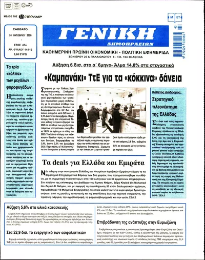 Πρωτοσέλιδο Γενική Δημοπρασιών - Σάββατο, 24 Οκτωβρίου 2026