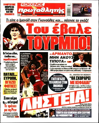 Πρωτοσέλιδο Πρωταθλητής - Σάββατο, 24 Οκτωβρίου 2026