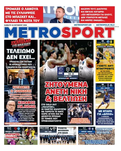 Πρωτοσέλιδο Μetrosport - Σάββατο, 24 Οκτωβρίου 2026