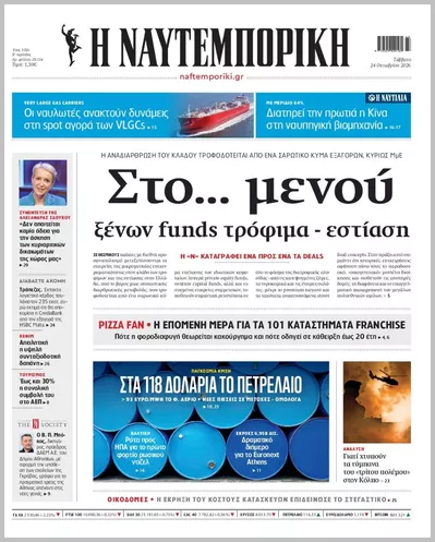 Πρωτοσέλιδο Η ΝΑΥΤΕΜΠΟΡΙΚΗ - Σάββατο, 24 Οκτωβρίου 2026