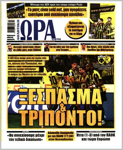 Πρωτοσέλιδο ΩΡΑ ΤΩΝ ΣΠΟΡ - Σάββατο, 24 Οκτωβρίου 2026