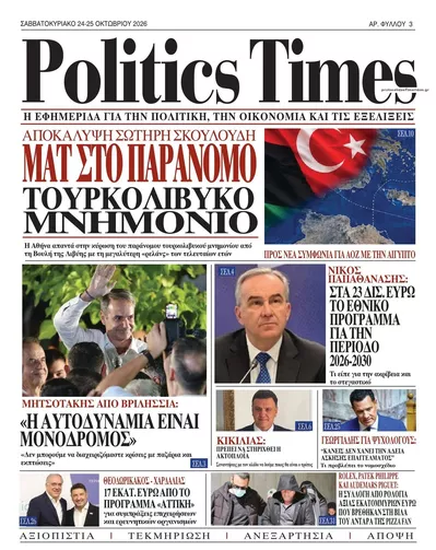 Πρωτοσέλιδο Politics Times - Σάββατο, 24 Οκτωβρίου 2026