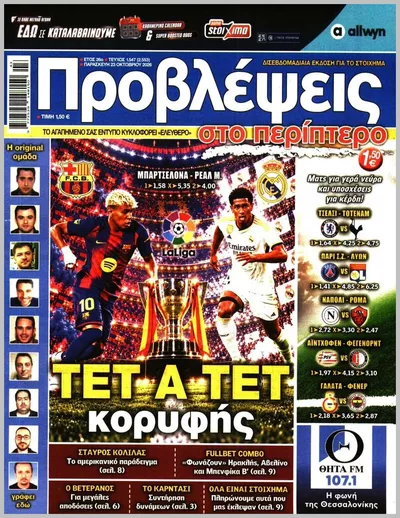 Πρωτοσέλιδο Προβλέψεις - Σάββατο, 24 Οκτωβρίου 2026