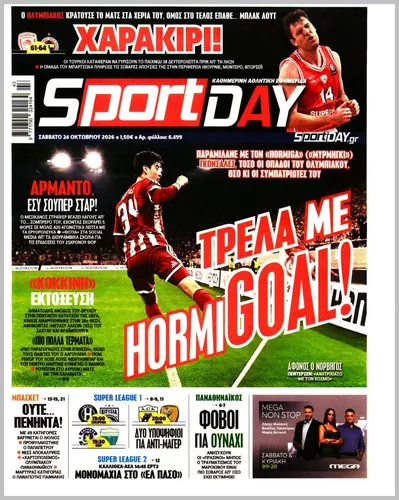 Πρωτοσέλιδο Sportday - Σάββατο, 24 Οκτωβρίου 2026